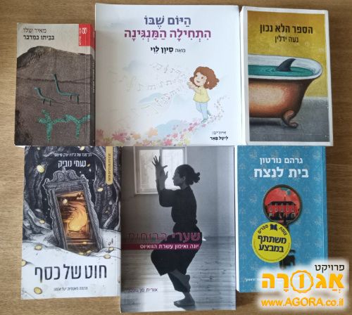 ספר ילדים + ספרי פרוזה + ספר עיון
