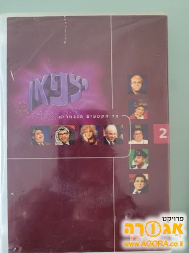 DVD של יצפאן