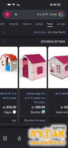 בית משחק ילדים שניתן למקם גם בחצר