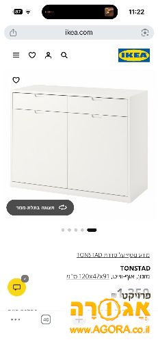 שידת אכסון איקאה