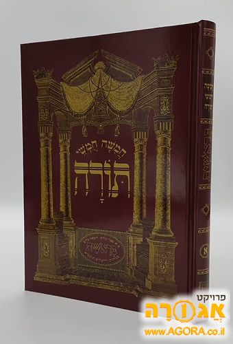 חומש