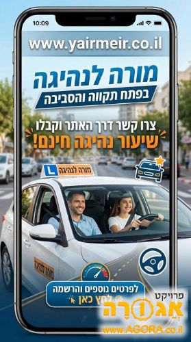 שיעור נהיגה ללא עלות בפתח תקווה