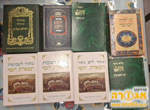 מחזורים לחגים נוסח עדות המזרח