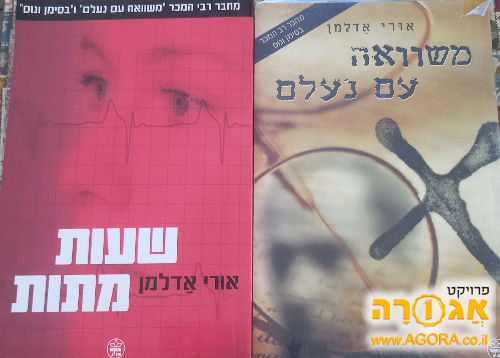 שני ספרים מיפו