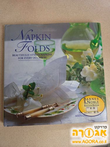 ספר באנגלית לקיפול מפיות לארוח