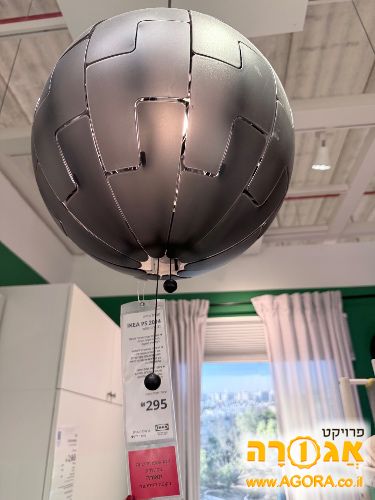 בית מנורה מעוצב של איקאה