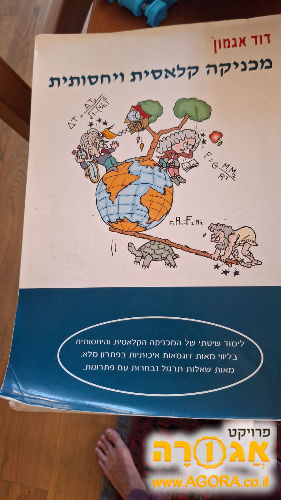 ספרי לימוד אוניברסיטאיים