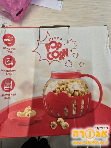 משיר פופקורן למיקרו