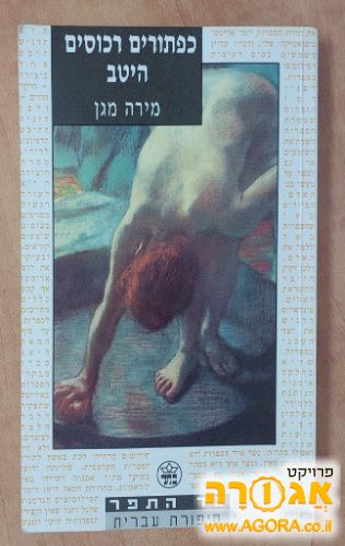 כפתורים רכוסים היטב
