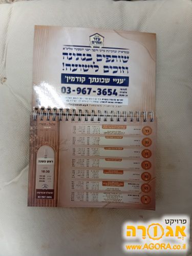 לוח שנה תורני **חדש**