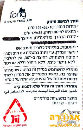 מזרן מיטת תינוק