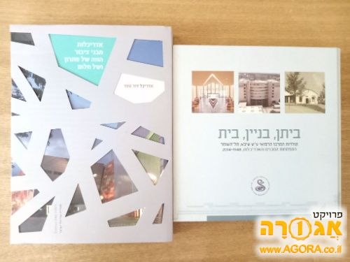 ספרים בארכיטקטורה