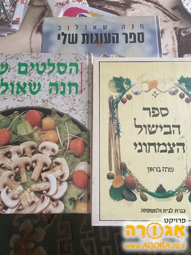 ספרים לבישול