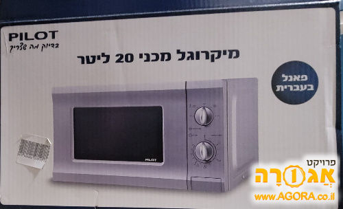מיקרוגל