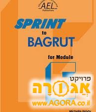 חוברות אנגלית לכיתה י-י"א 5 יחידות