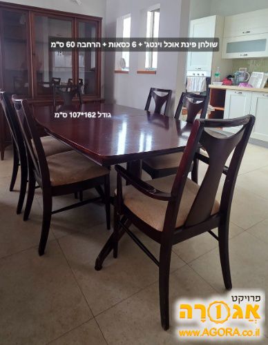 שולחן פינת אוכל + שישה כסאות