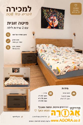 מיטה זוגית 160/200