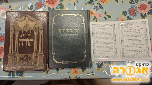 ספרי קודש 5