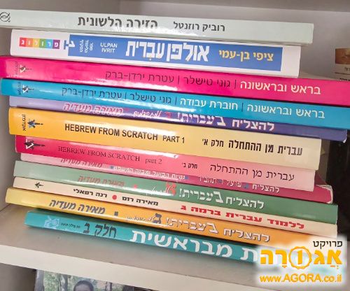ספרי הוראת עברית באולפן