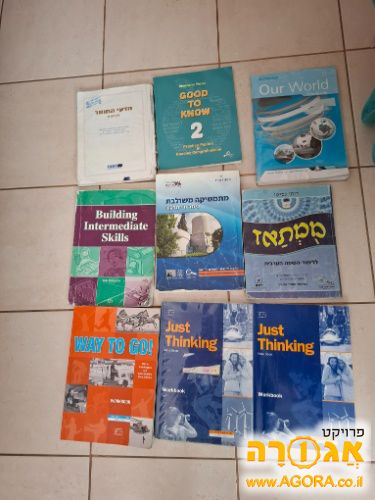 ספרי לימוד לתיכון