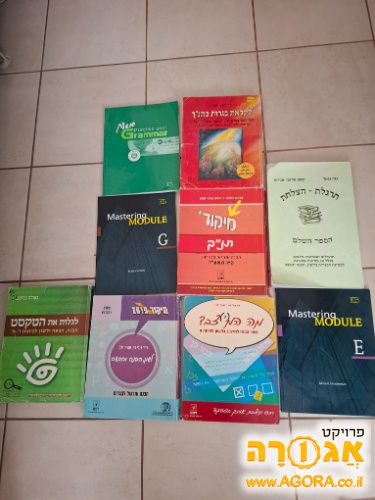 ספרי לימוד שונים