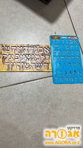 שבלונות אותיות