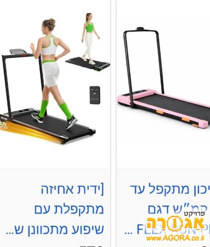 הליכון מתקפל (מכשיר ספורט)