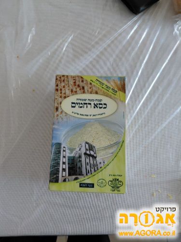 קמח מצה שמורה