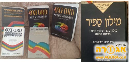 מילונים