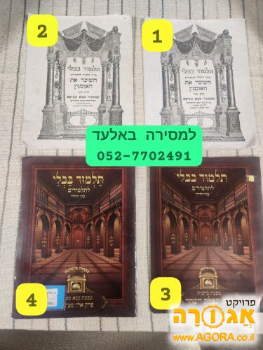 תלמוד בבלי לתלמידים - חוברות גמרא