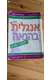 ספר ללימוד אנגלית