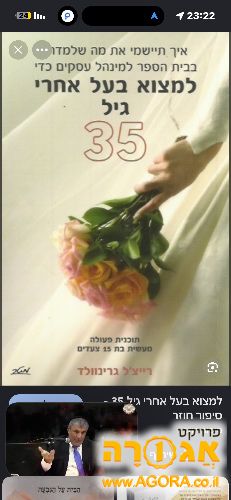 ספר למצוא בעל אחרי גיל 35