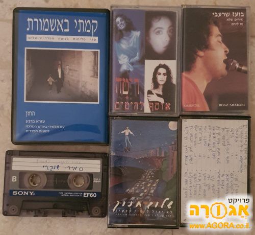 קלטות טייפ עם שירים