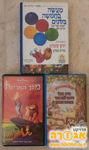 קלטות וידאו מקוריות עם סרטי ילדים
