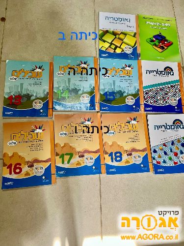 ספרי לימוד במתמטיקה