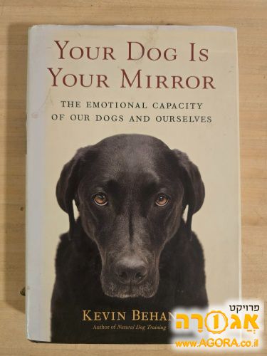 ספר Your Dog Is Your Mirror