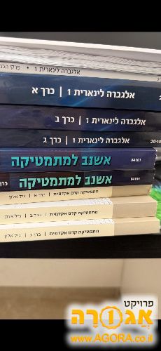 ספרי אוני פתוחה - אלגברה לינארית