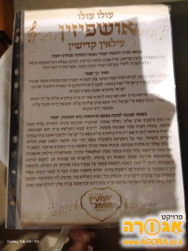 קישוט לסוכה