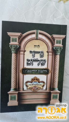 יומן כיס