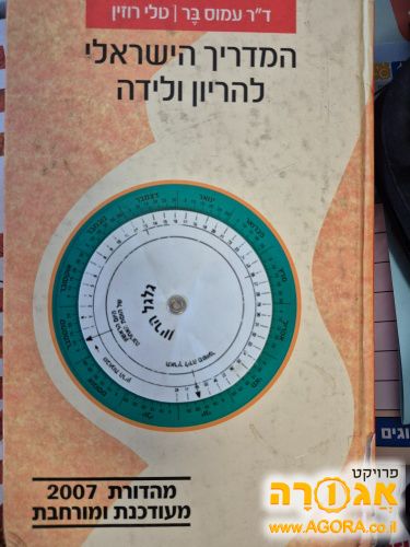 ספר היריון ולידה