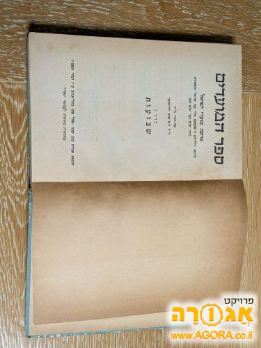 ספר המועדים - שבועות