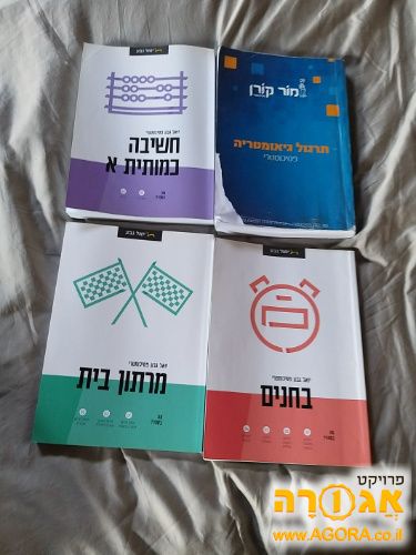 ספרי לימוד פסיכומטרי