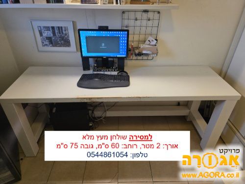 שולחן כתיבה 2 מטר