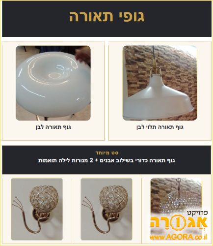גופי תאורה