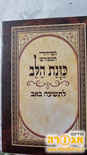 סידור תפילה