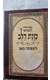 סידור תפילה