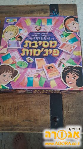משחק קופסא לילדות-מסיבת פיג'מות