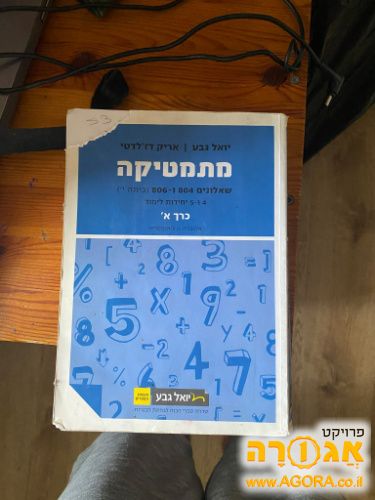 ספר לימוד מתמטיקה