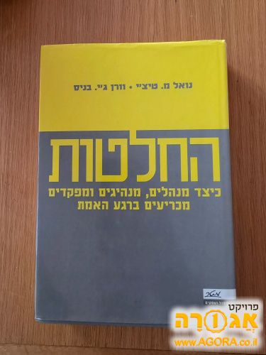 ספר - החלטות