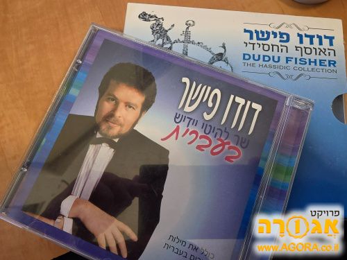דיסקים של דודו פישר